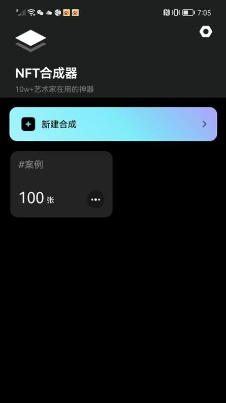 NFT合成器.jpg