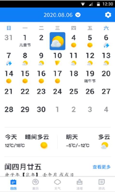 西瓜日历截图1