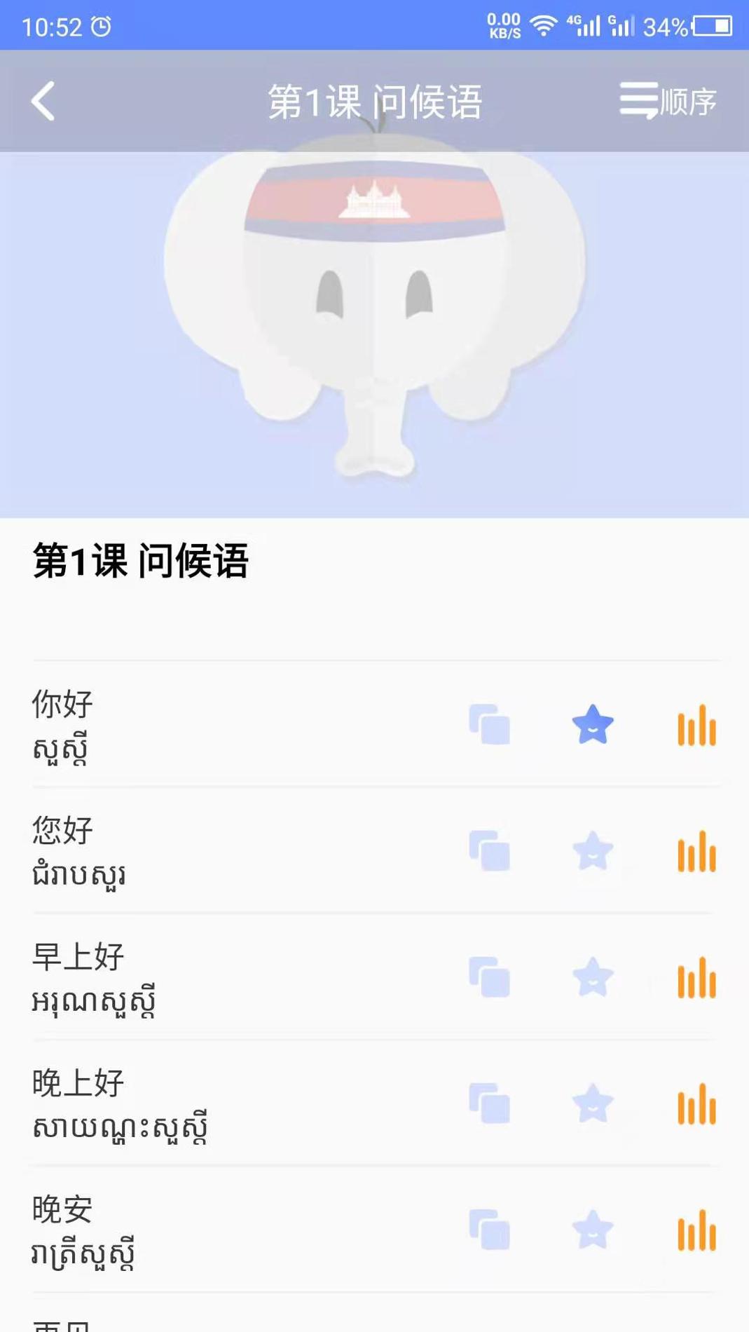 柬埔寨语学习截图1