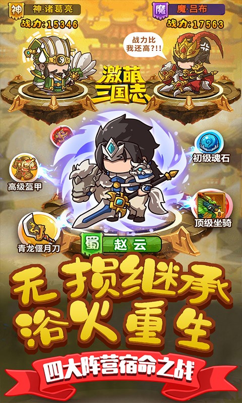 激萌三国志官方版截图2