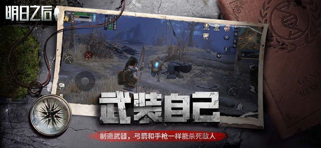 明日之后无人机制作全攻略版下载 截图3