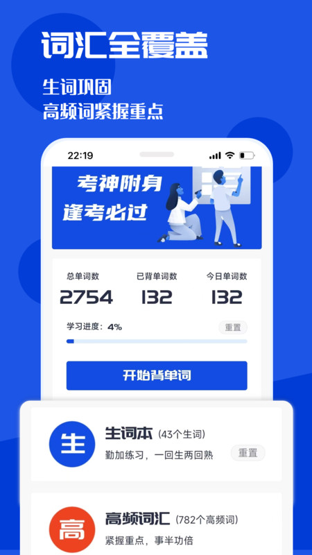 CET4背词君app截图3