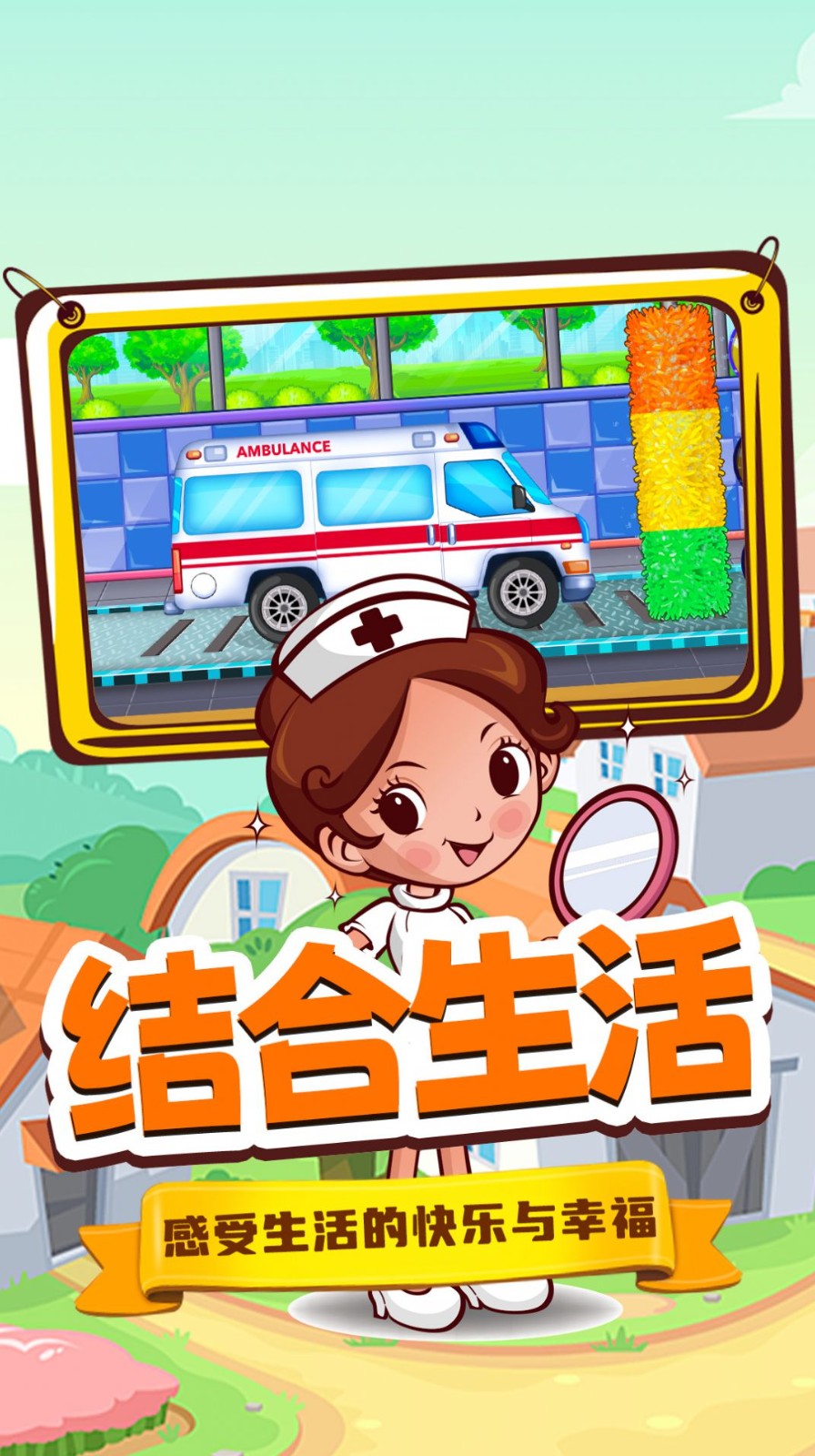 奇妙城市救护车  v1.0