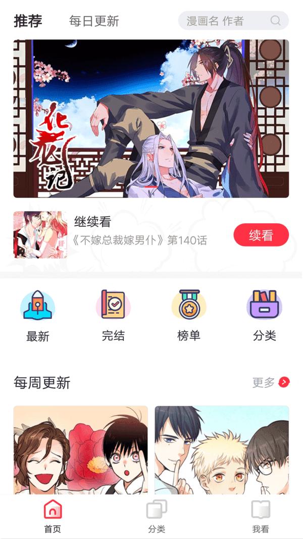 胡桃漫画截图0