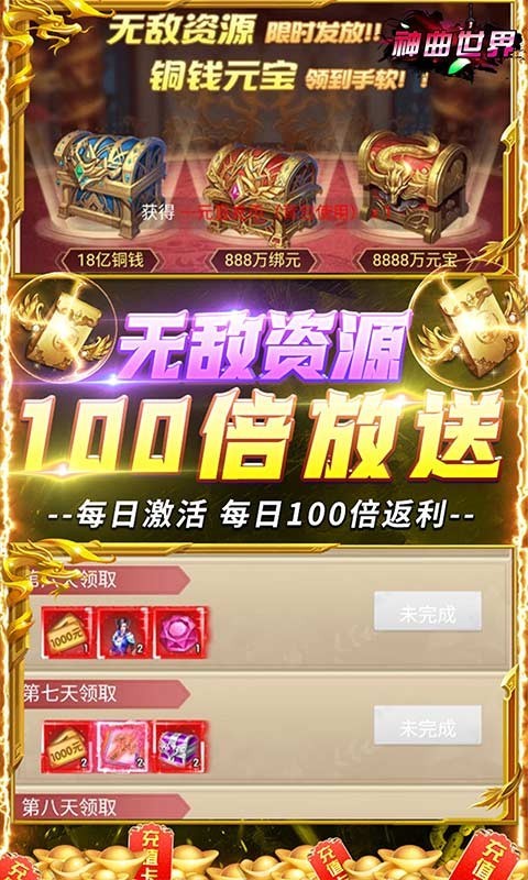 神曲世界最新福利版  v1.0