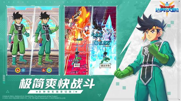 勇者斗恶龙达伊的大冒险手游