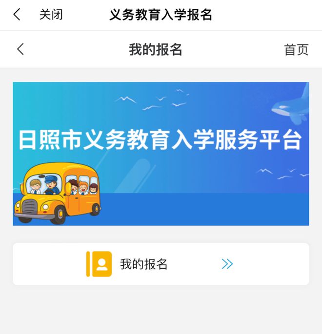爱山东日照通