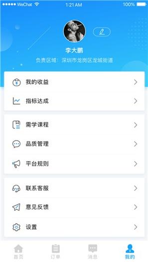 保易送截图0