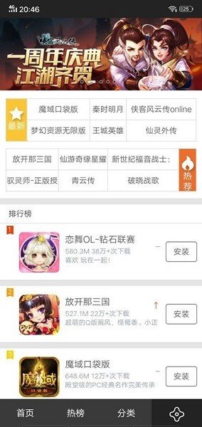 99游戏盒子截图2