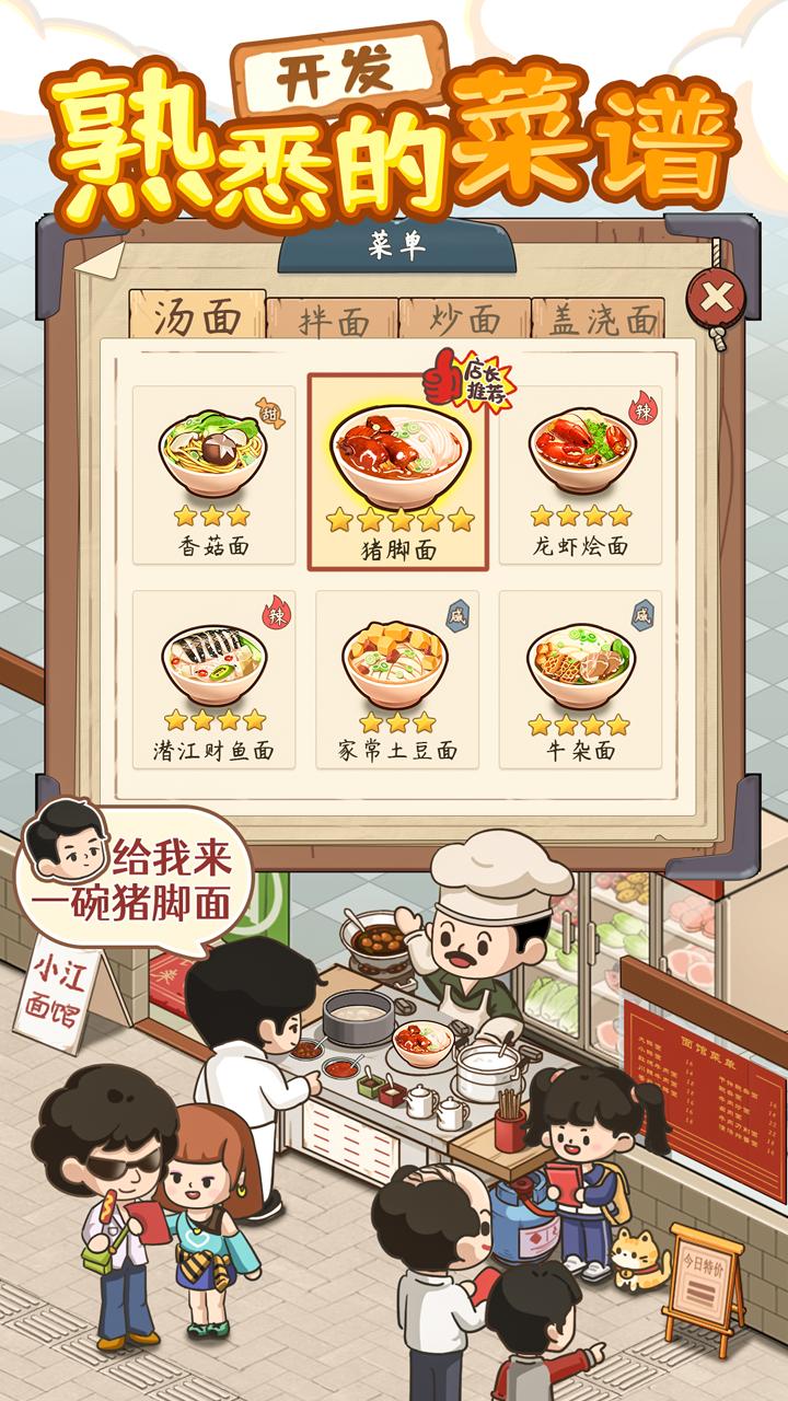 爸爸的面馆免广告版  v4.0.0