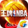 王牌NBA