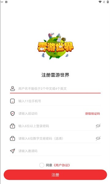 云游世界截图1