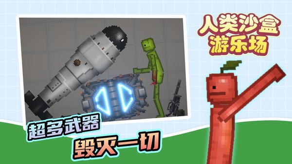 人类沙盒游乐场完美存档版  v1