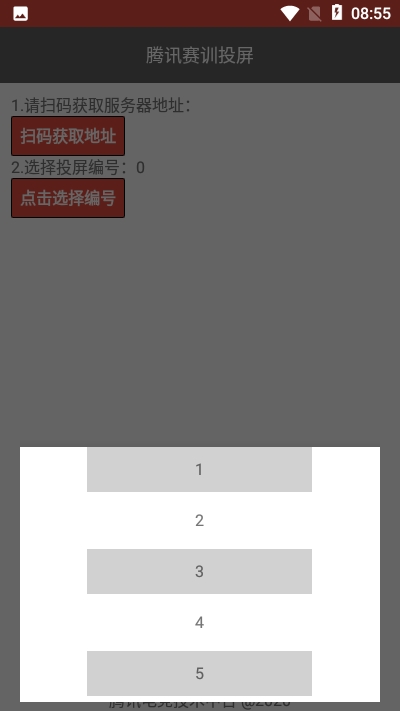 腾讯赛训投屏
