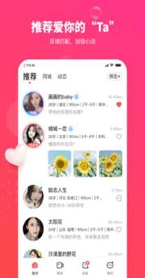 佳对相亲截图1