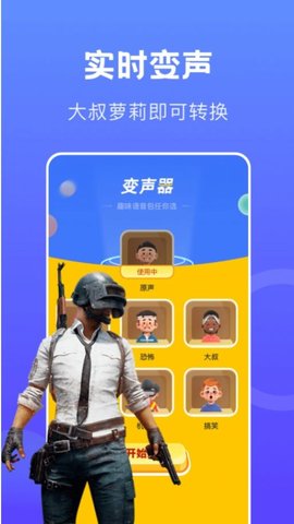 coco可可变声器截图1