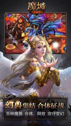 魔域幻界迷城2截图0