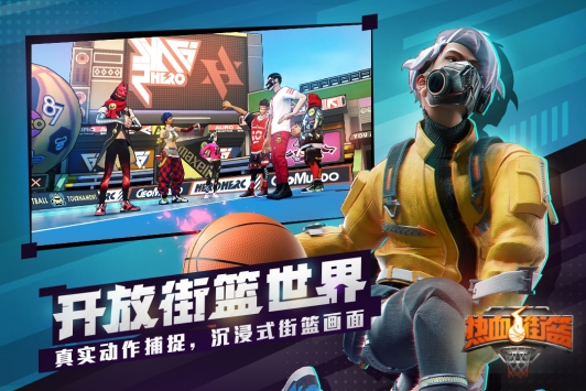 热血街篮九游版 v3.1.5