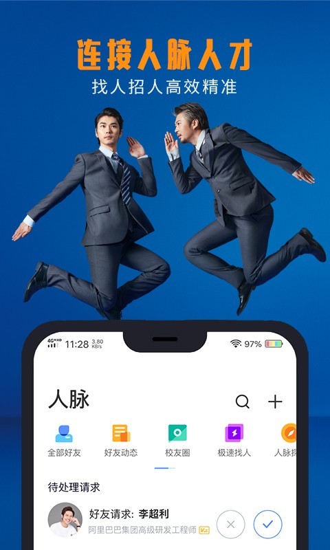 脉脉app截图0