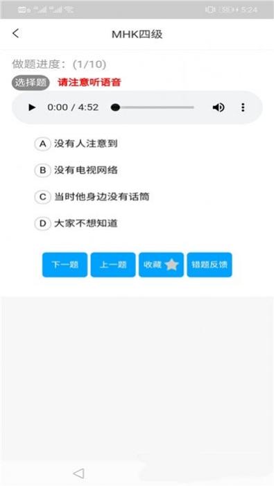 MHK口试通截图0