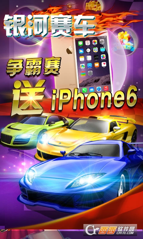 银河赛车截图3