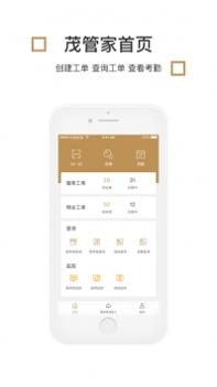 茂管家 v3.1.5
