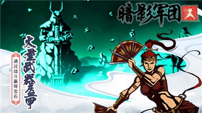 火柴人暗影军团截图2