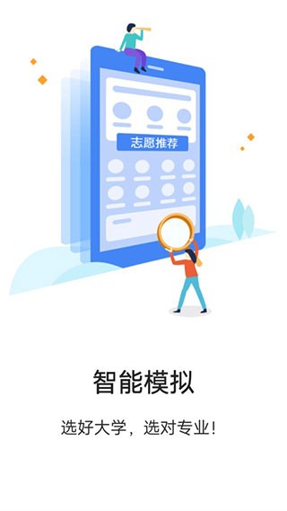 高考升学通截图1