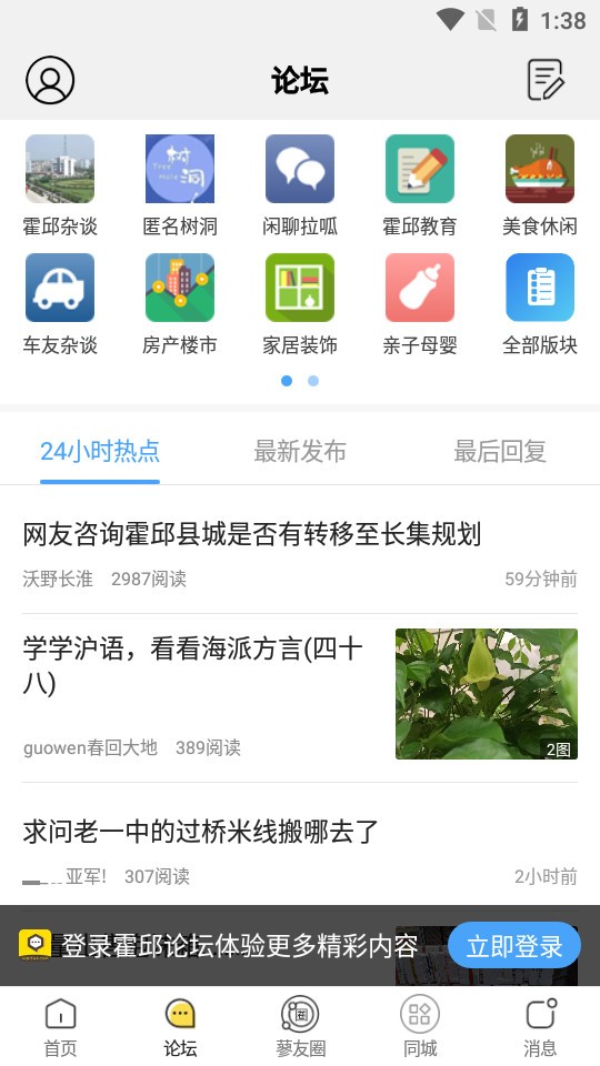 霍邱论坛截图0