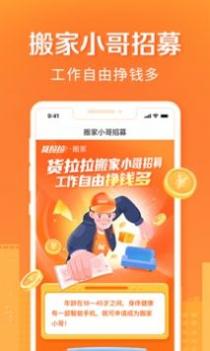 货拉拉搬家小哥截图0