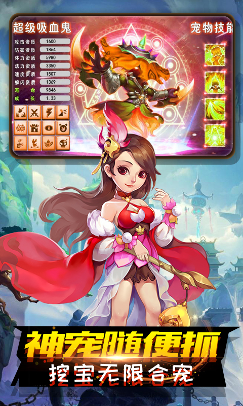 跑跑西游记 v1.8.9