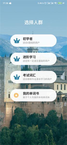 莱特西班牙语学习背单词