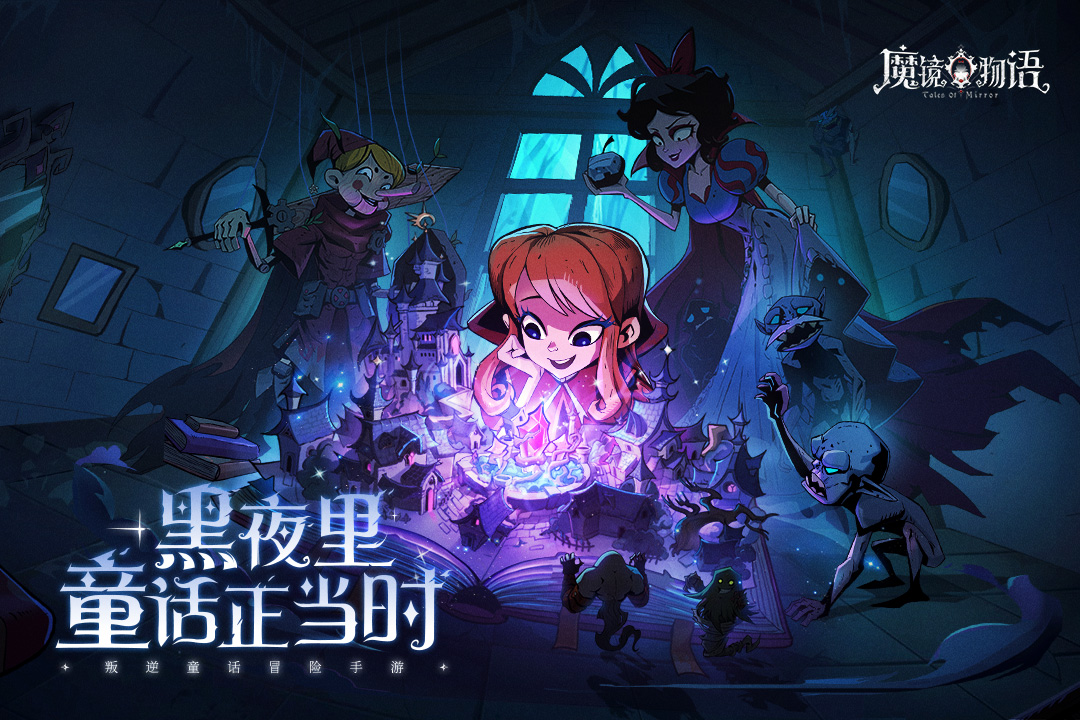 魔镜物语截图0