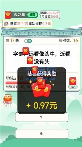炎狮猜成语