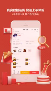 网易藏宝阁手游交易平台截图0
