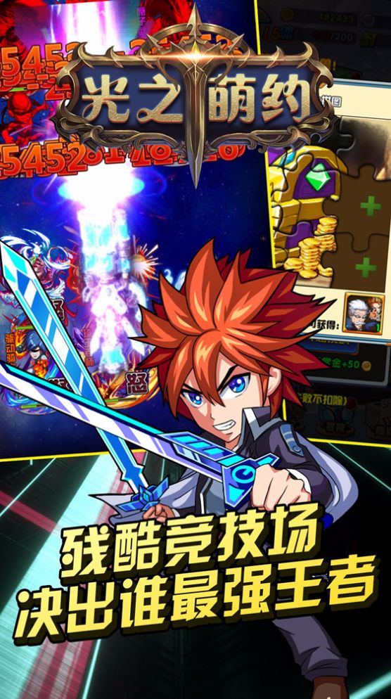 光之萌约永恒赞歌手游官方版  v4.5.2