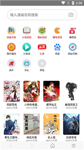 免费漫画阅站