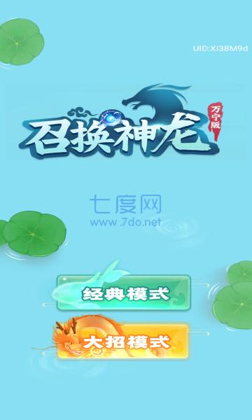 召唤神龙万宁版无限金币无限钻石截图0