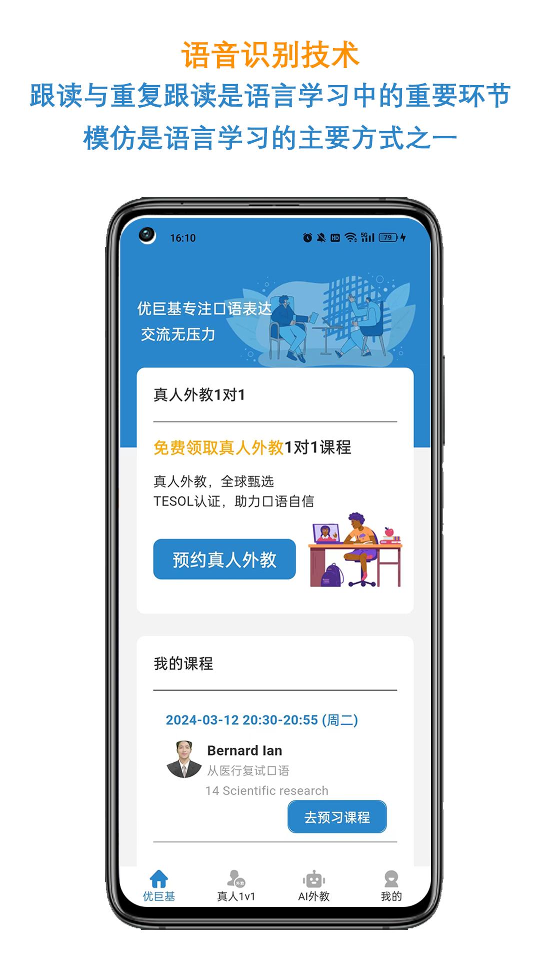 优巨基口语软件最新版 截图1