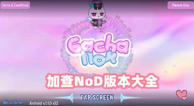 加查nox 2023中文版截图2