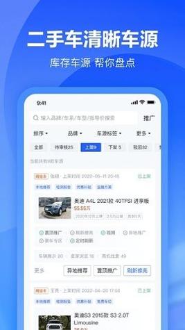 卖车通截图1
