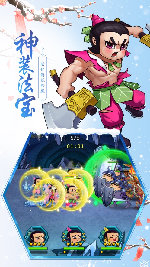 葫芦娃官方正版手游下载图片1