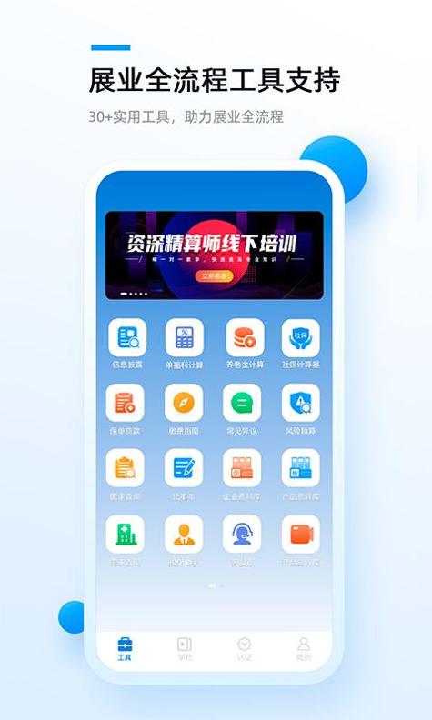 精算助理截图0