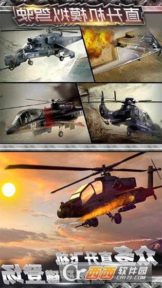 直升机模拟驾驶 v1.0安卓版