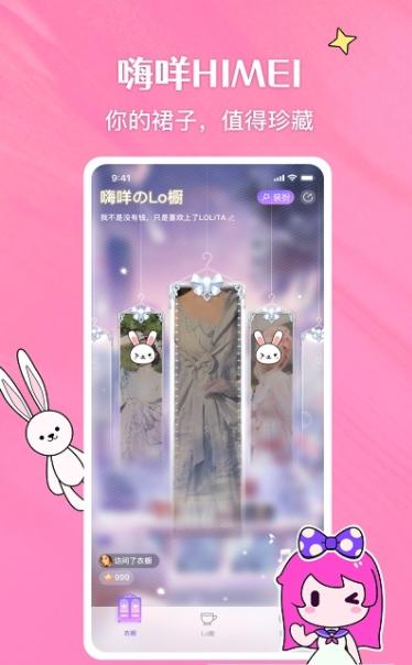 嗨咩HIME截图1