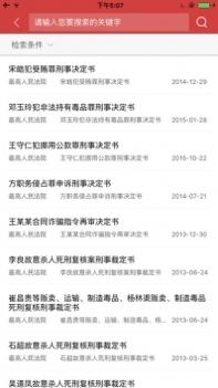 中国裁判文书网上查询入口截图0