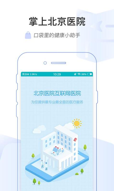 掌上北京医院截图0