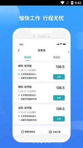 九鹿出行 v1.4.4