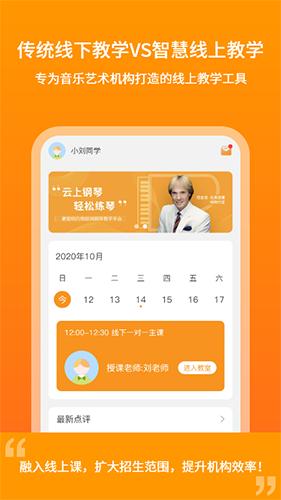 云上钢琴学生端