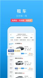 携程截图1